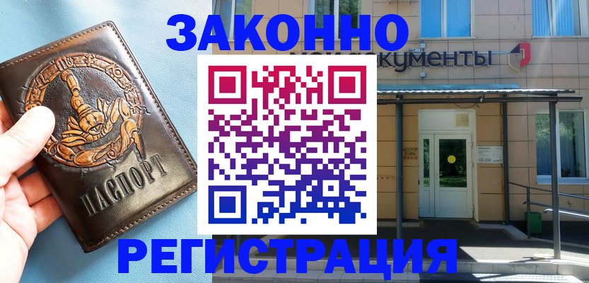 купить прописку в Смоленской области